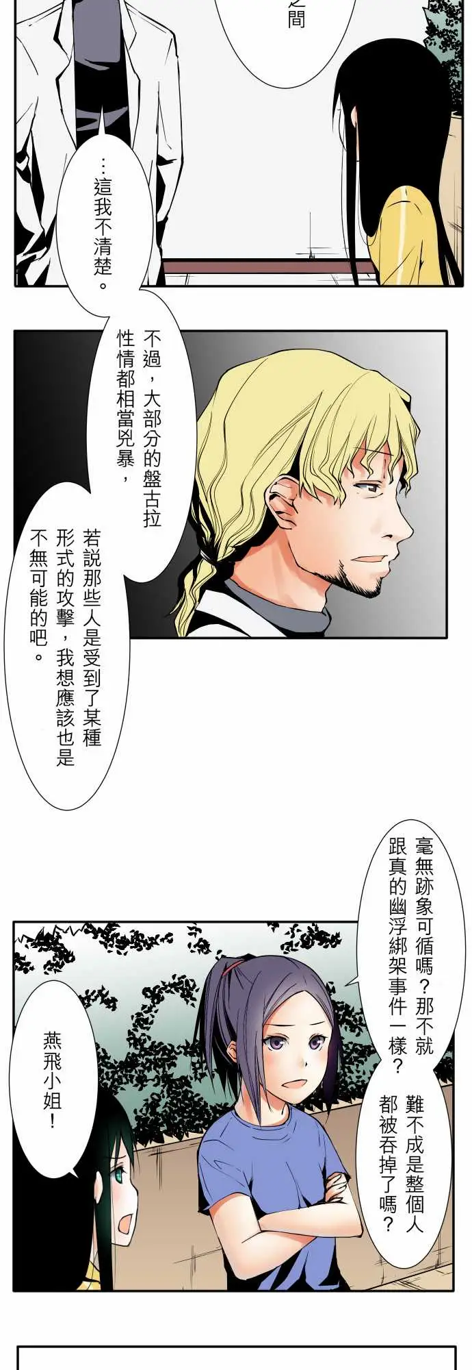 《可爱兵器》漫画 No.53失?