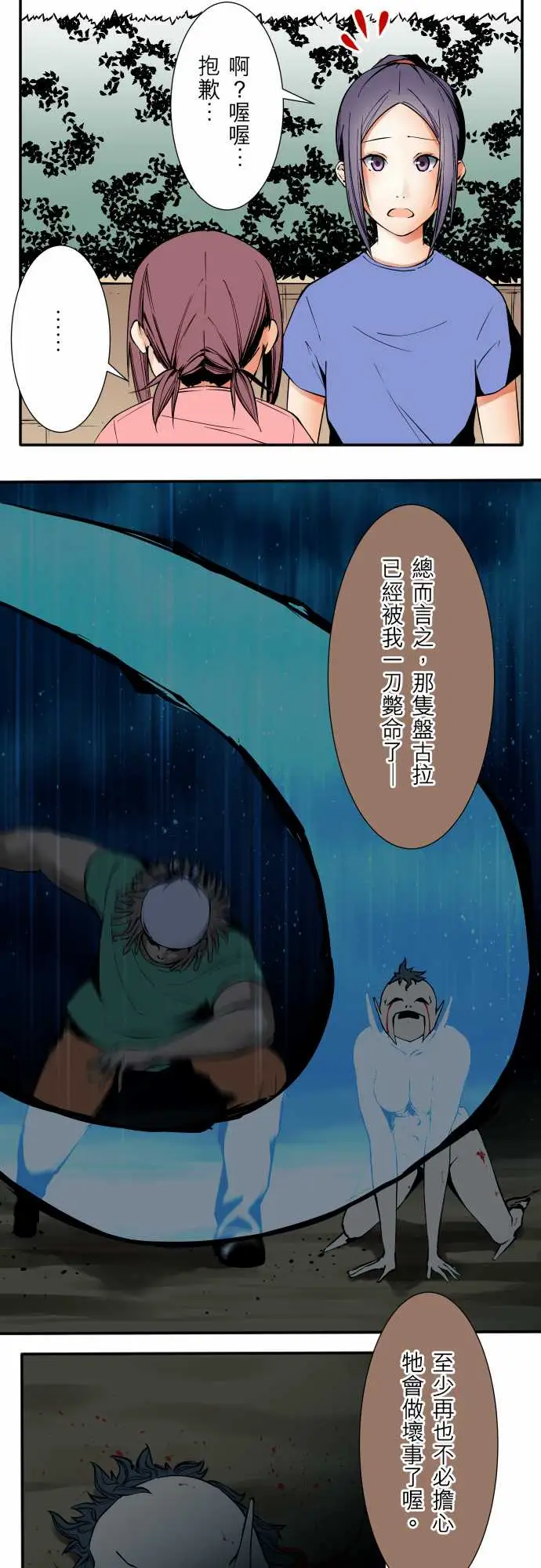 《可爱兵器》漫画 No.53失?