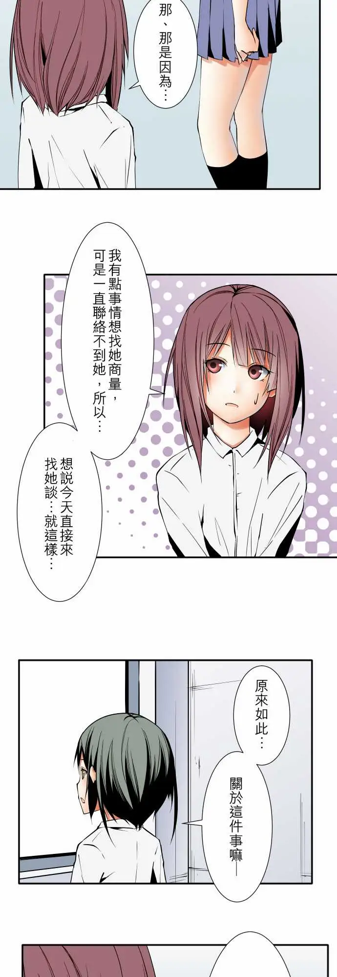 《可爱兵器》漫画 No.53失?