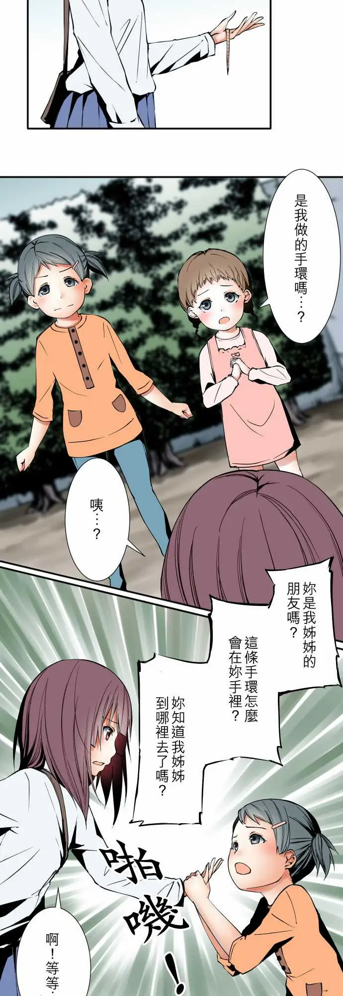 《可爱兵器》漫画 No.53失?
