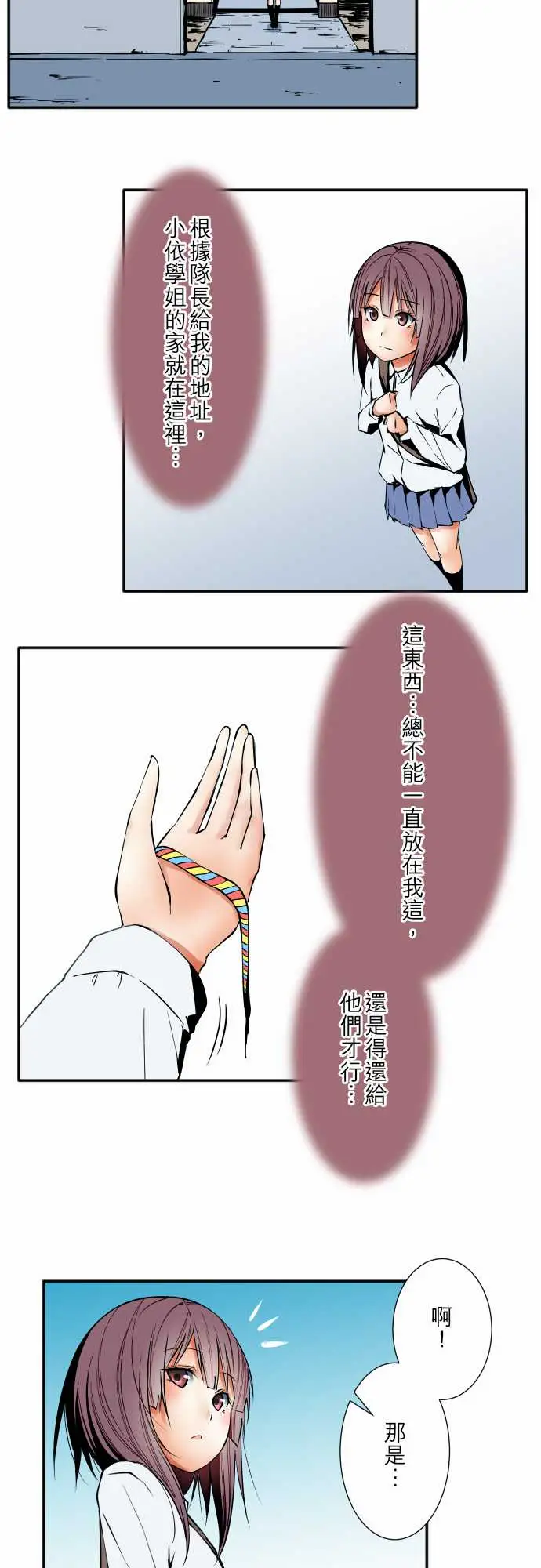 《可爱兵器》漫画 No.53失?