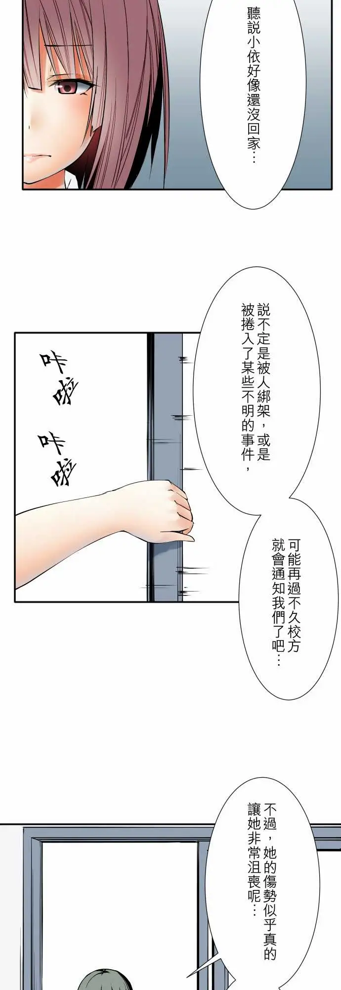 《可爱兵器》漫画 No.53失?