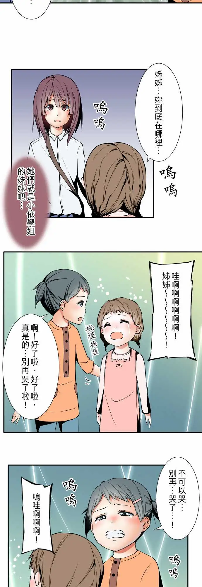 《可爱兵器》漫画 No.53失?