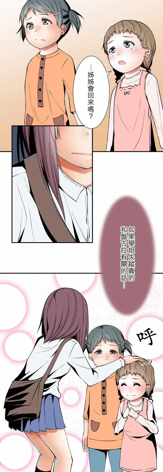 《可爱兵器》漫画 No.53失?