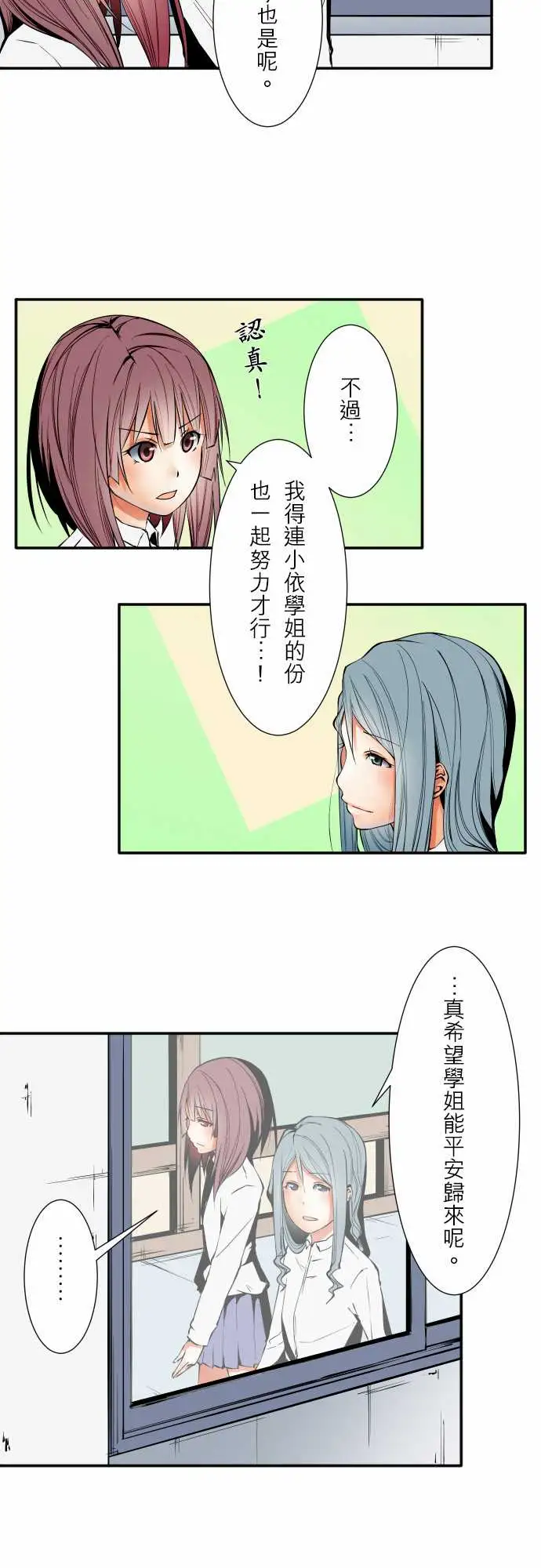 《可爱兵器》漫画 No.54比赛前夕