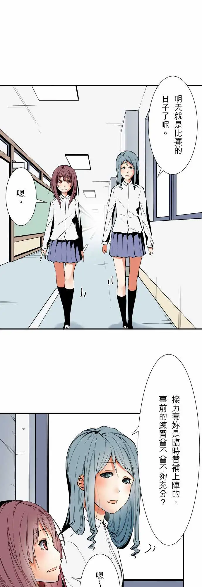 《可爱兵器》漫画 No.54比赛前夕