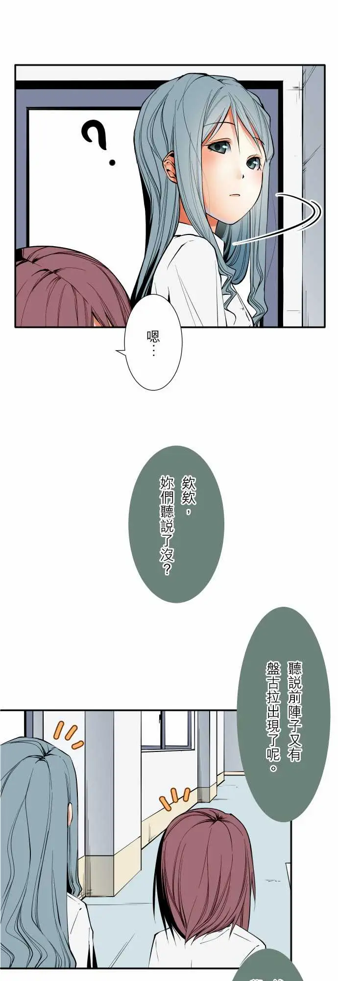 《可爱兵器》漫画 No.54比赛前夕