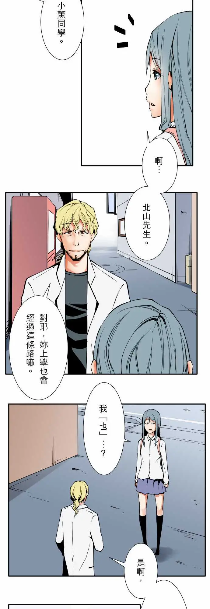 《可爱兵器》漫画 No.54比赛前夕