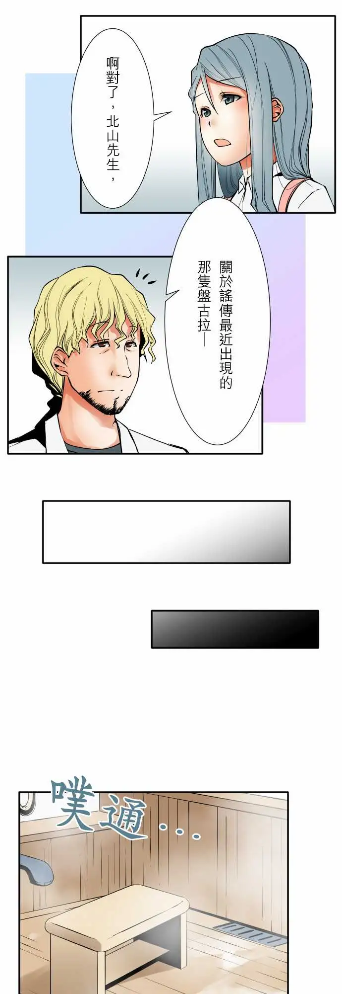 《可爱兵器》漫画 No.54比赛前夕