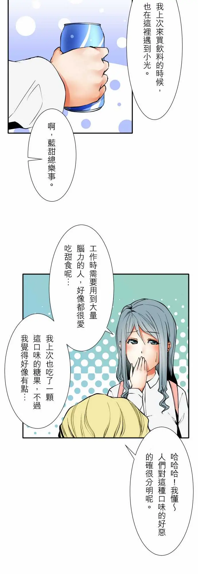 《可爱兵器》漫画 No.54比赛前夕
