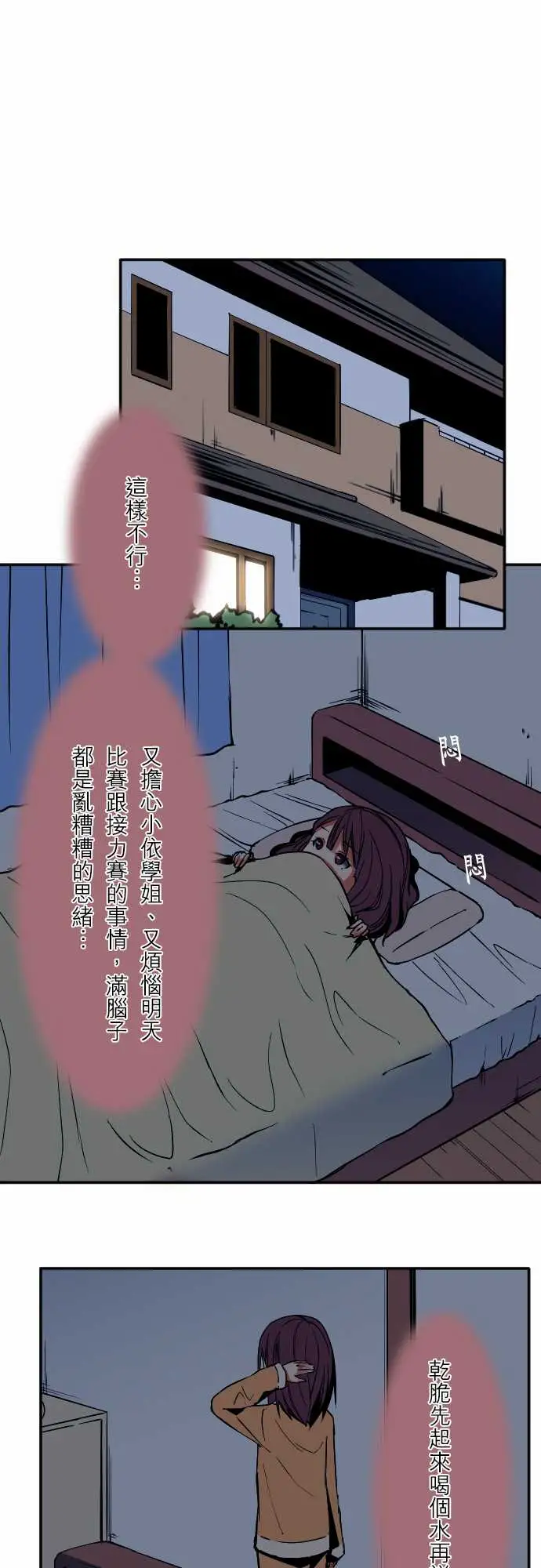 《可爱兵器》漫画 No.54比赛前夕
