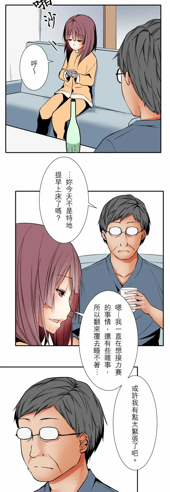 《可爱兵器》漫画 No.54比赛前夕