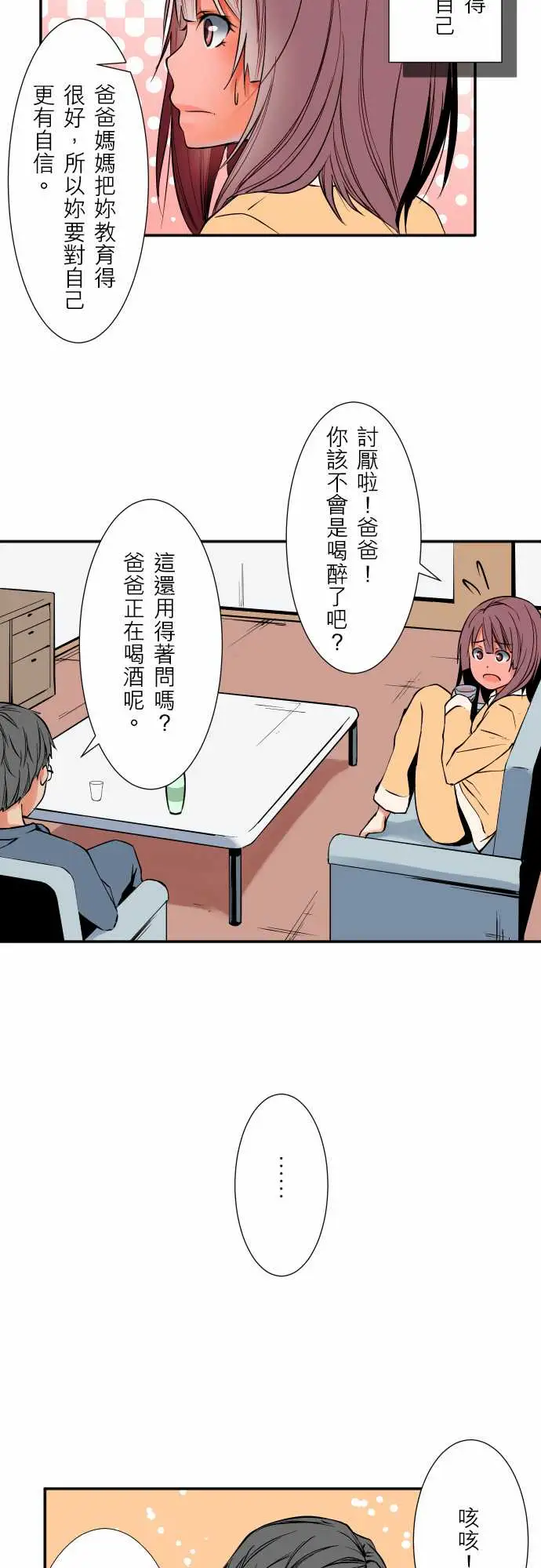 《可爱兵器》漫画 No.54比赛前夕