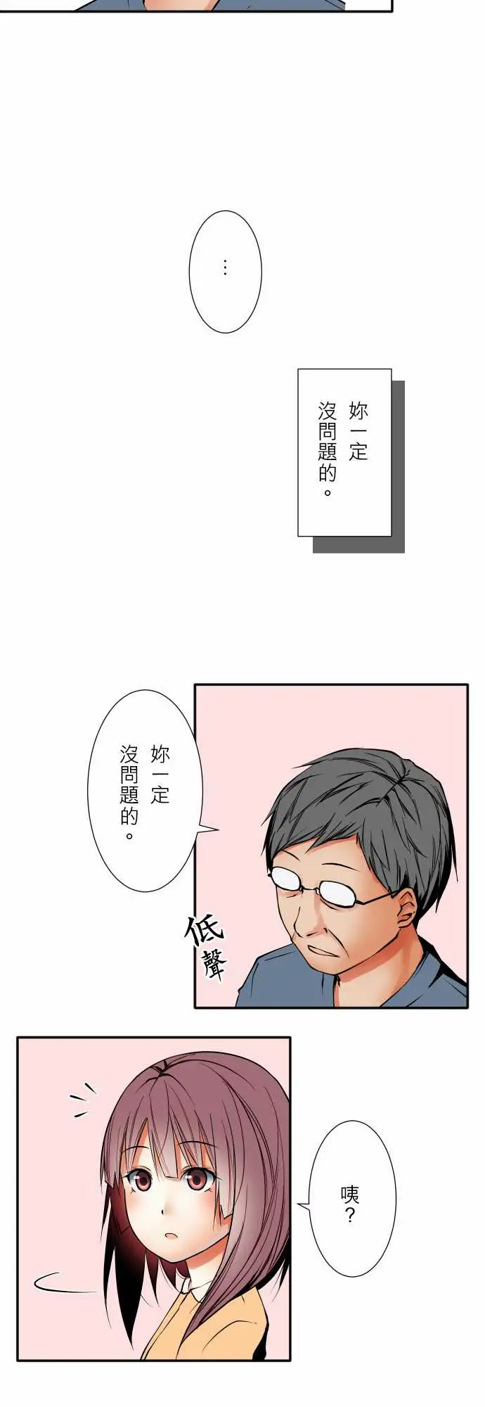 《可爱兵器》漫画 No.54比赛前夕