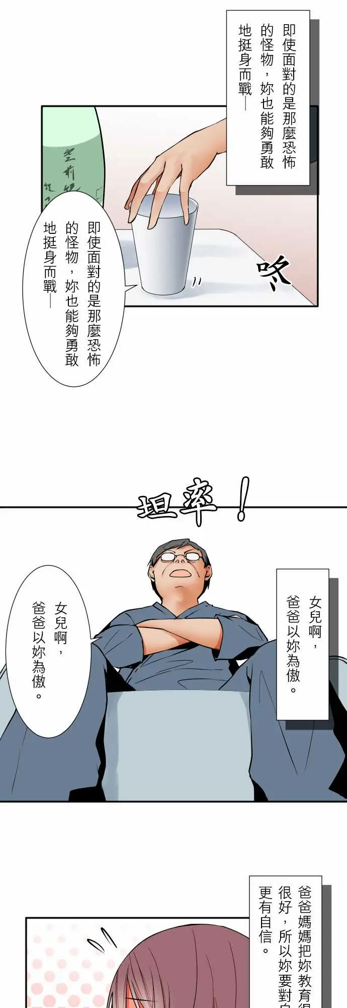《可爱兵器》漫画 No.54比赛前夕