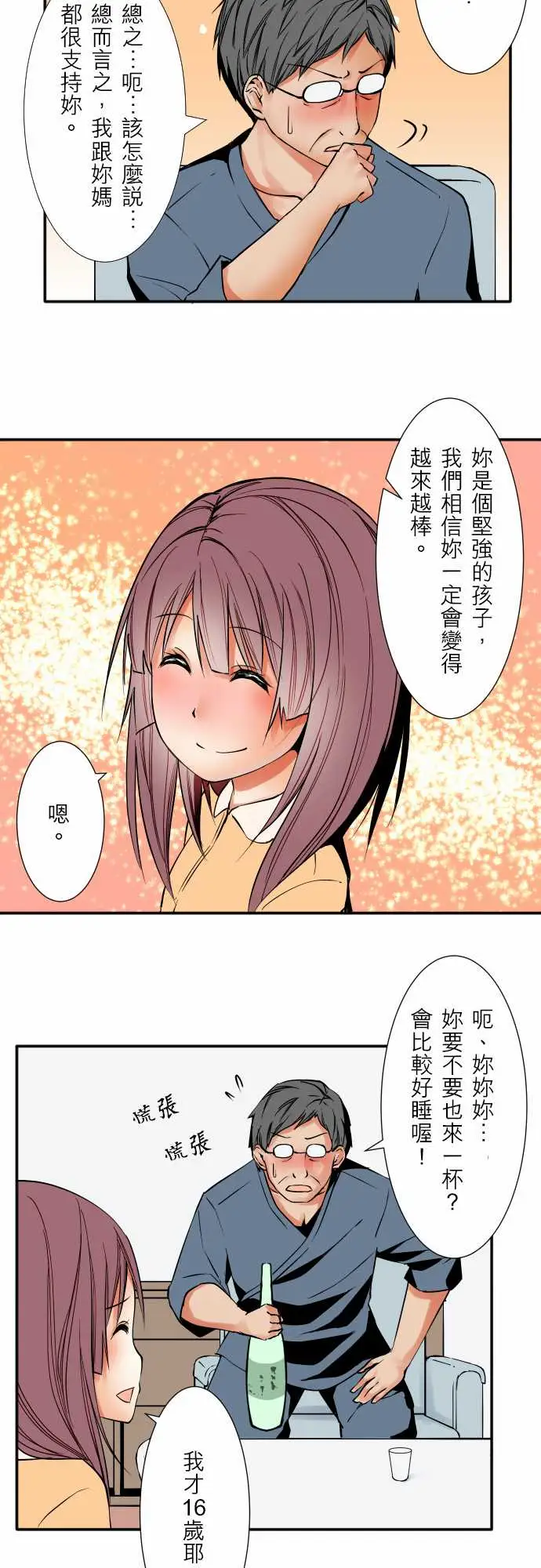 《可爱兵器》漫画 No.54比赛前夕