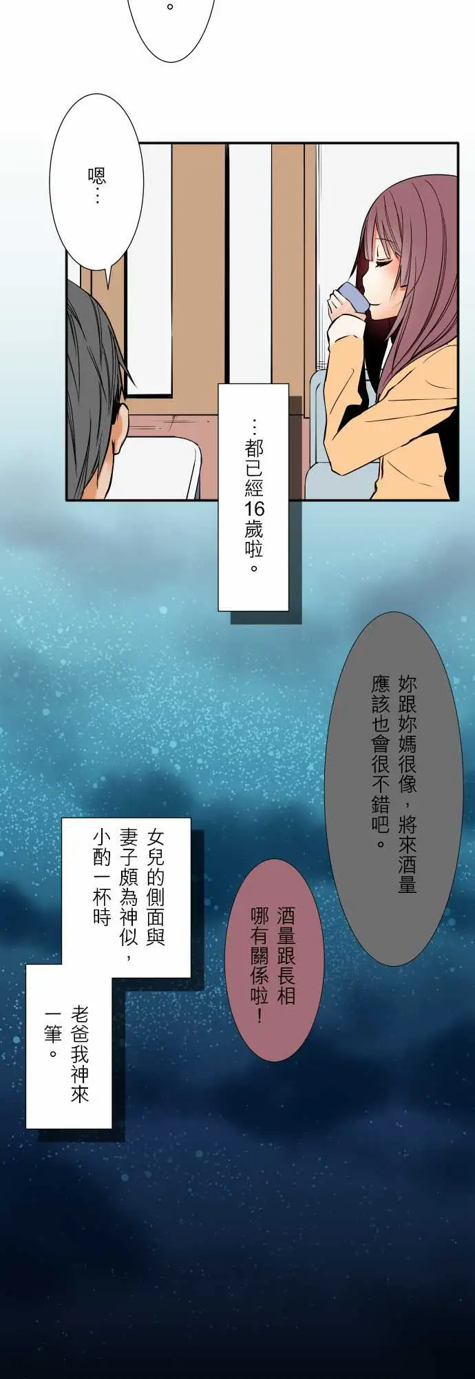 《可爱兵器》漫画 No.54比赛前夕