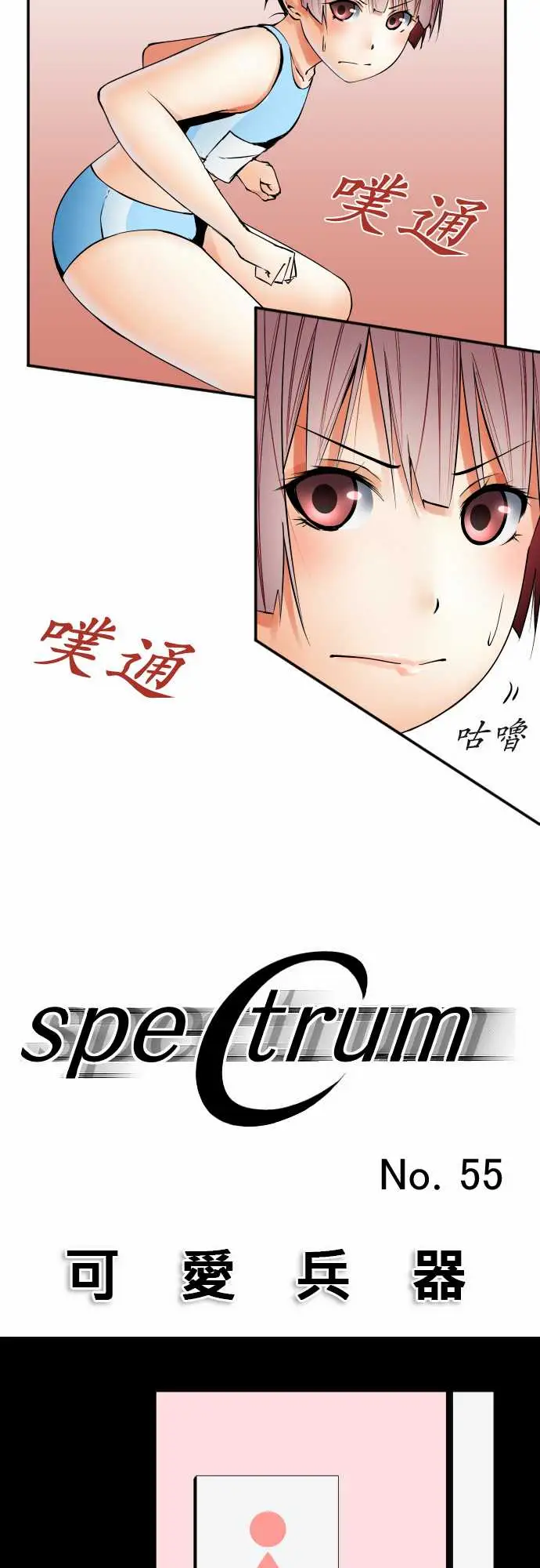 《可爱兵器》漫画 No.55比赛当天?前篇