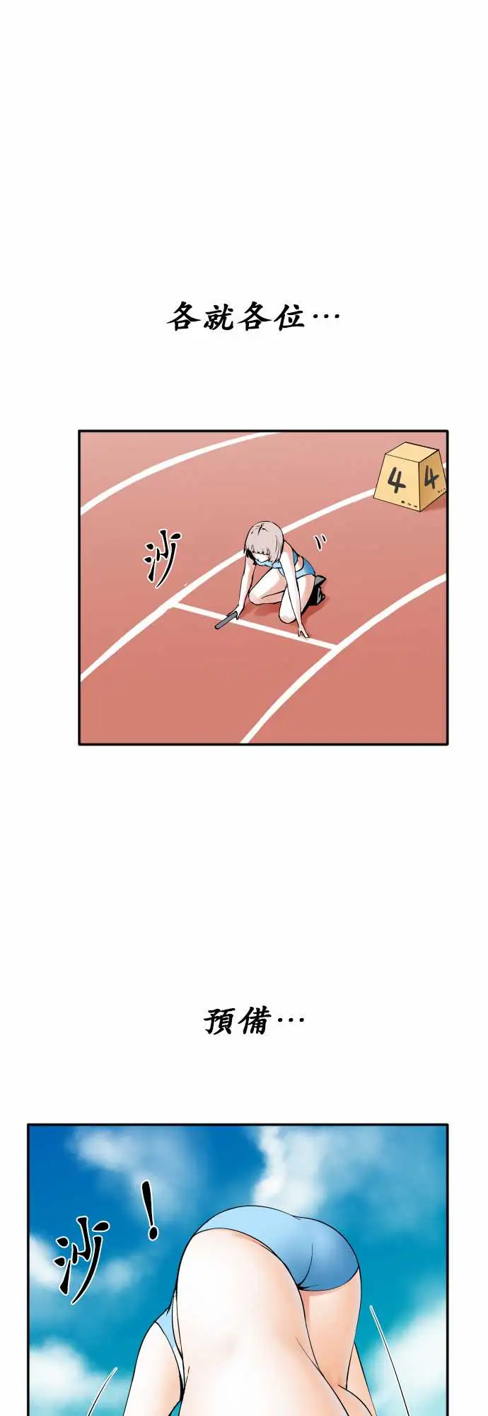 《可爱兵器》漫画 No.55比赛当天?前篇