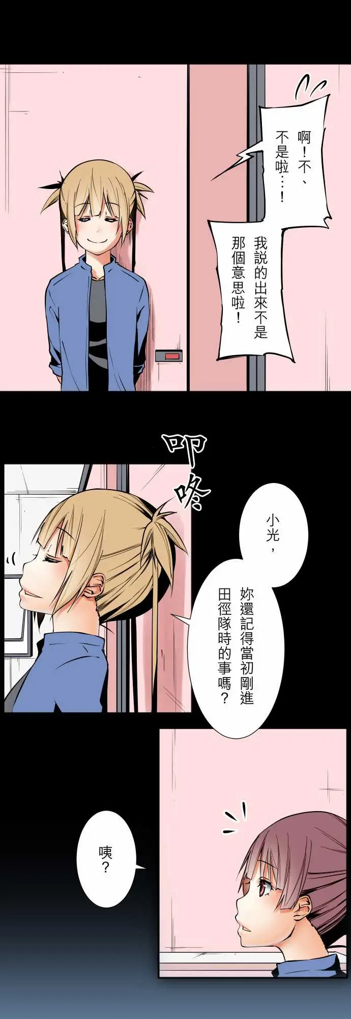 《可爱兵器》漫画 No.55比赛当天?前篇