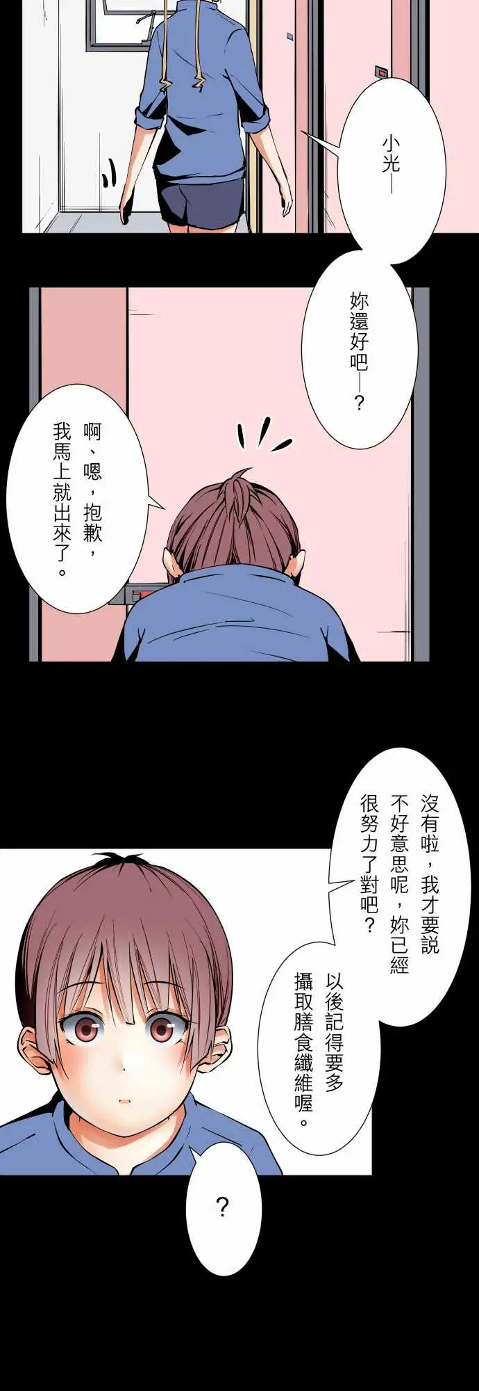 《可爱兵器》漫画 No.55比赛当天?前篇