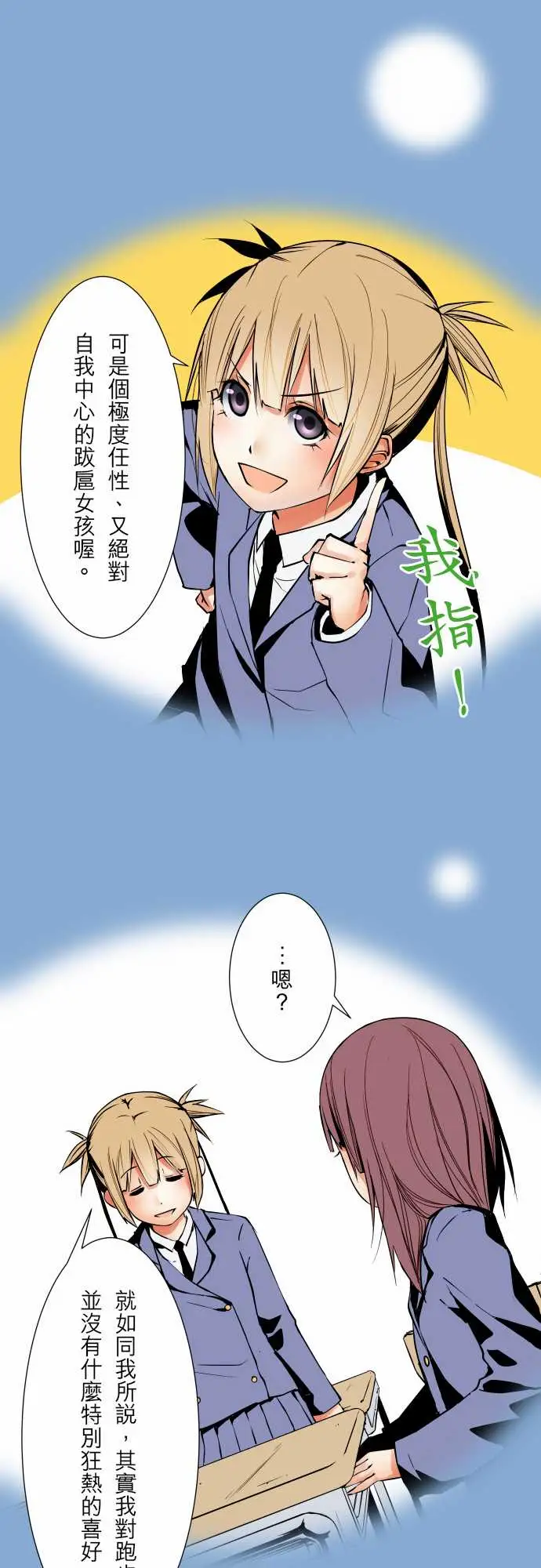 《可爱兵器》漫画 No.55比赛当天?前篇