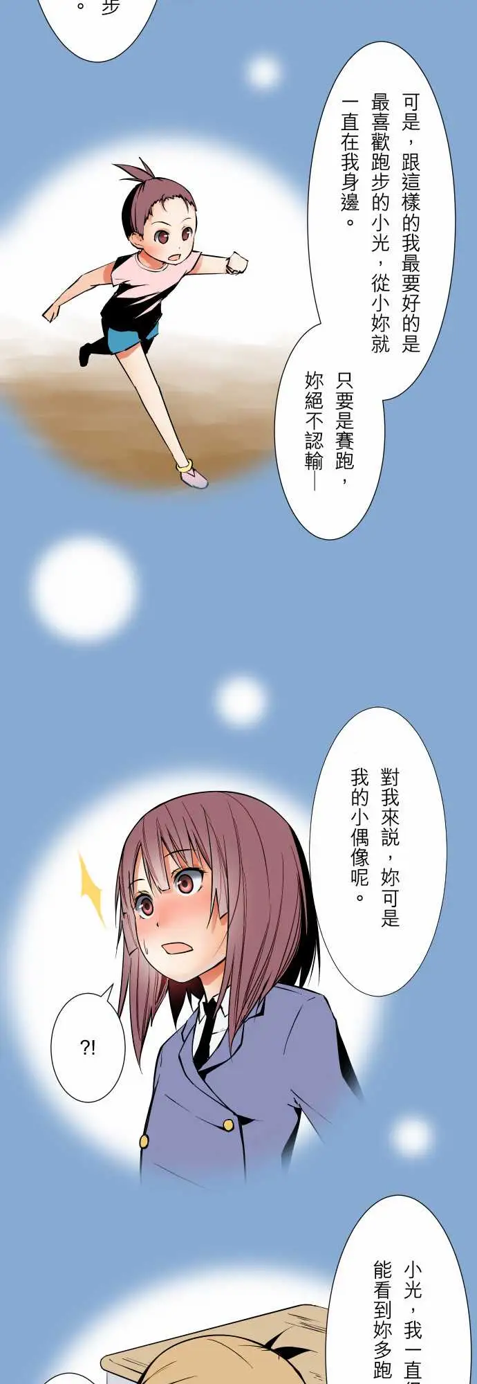 《可爱兵器》漫画 No.55比赛当天?前篇