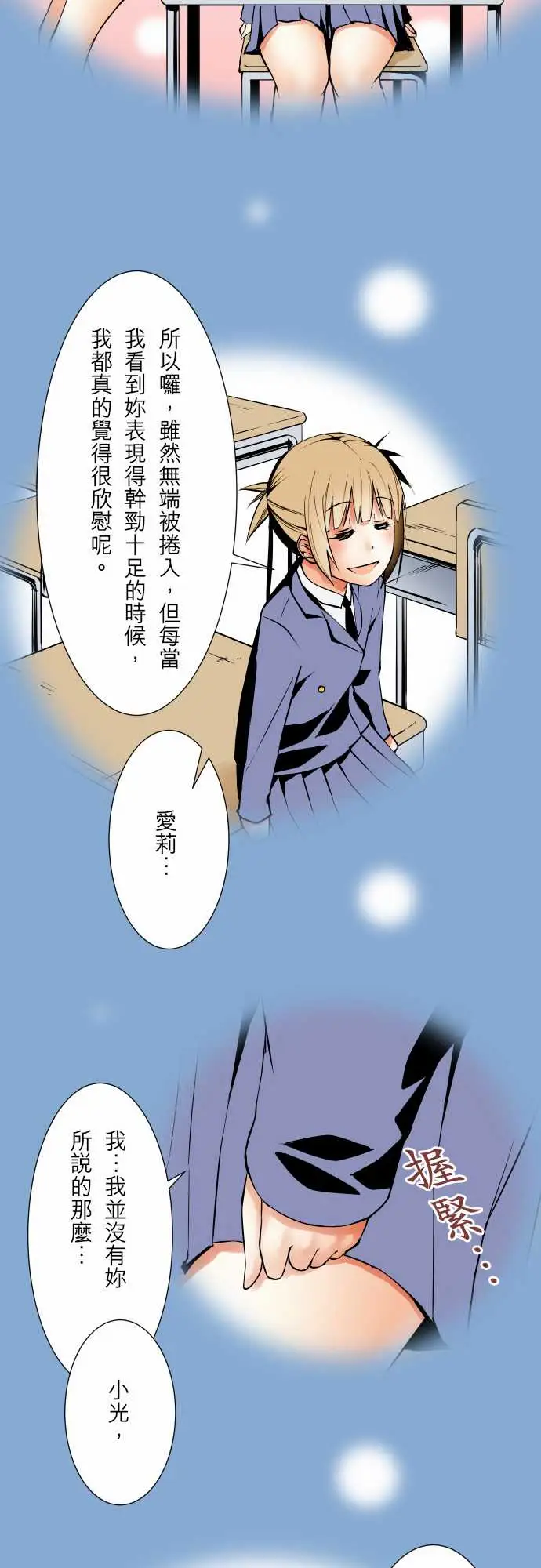 《可爱兵器》漫画 No.55比赛当天?前篇