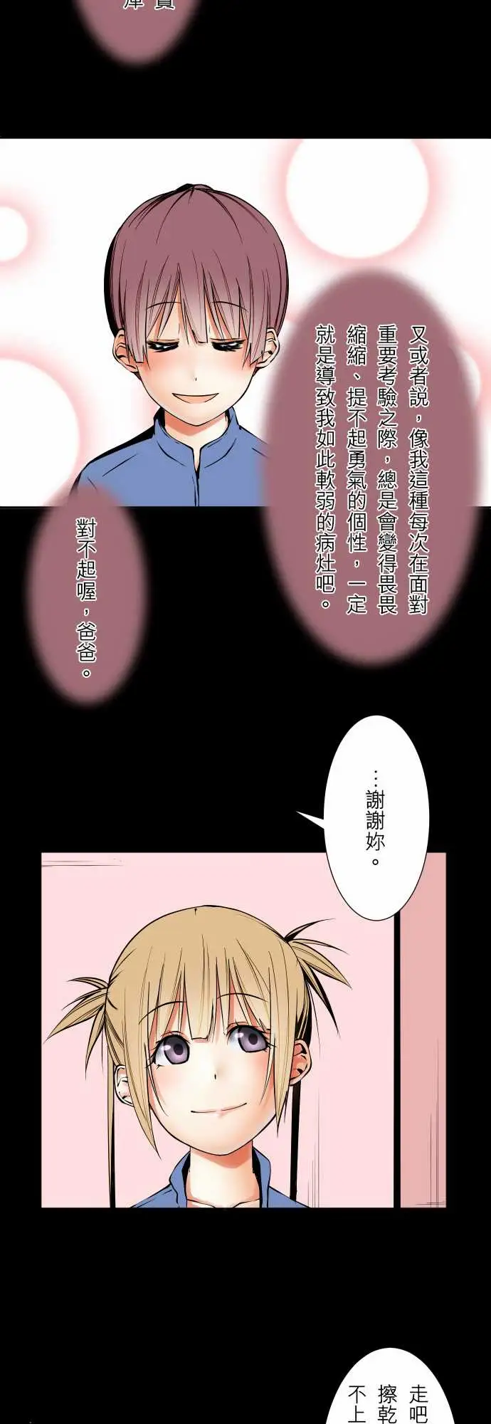 《可爱兵器》漫画 No.55比赛当天?前篇