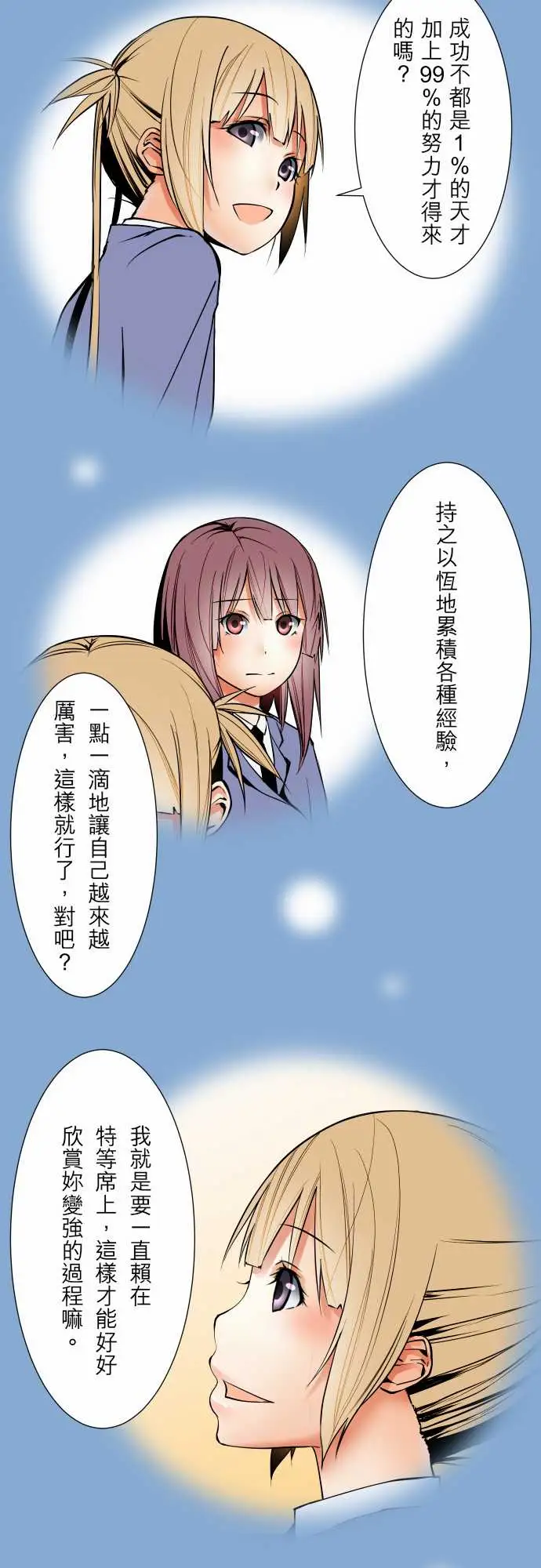 《可爱兵器》漫画 No.55比赛当天?前篇
