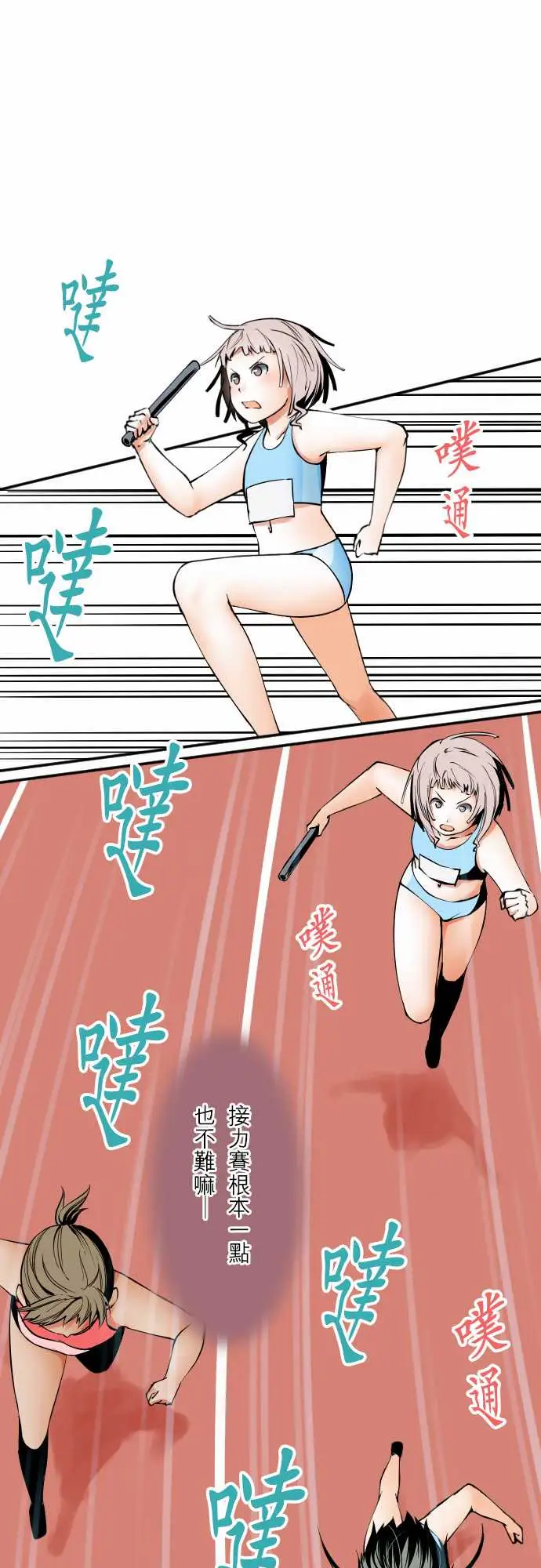 《可爱兵器》漫画 No.56比赛当天?后篇