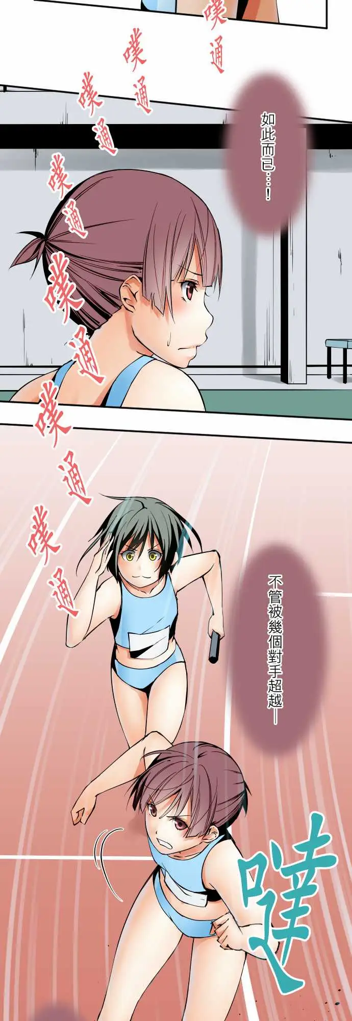 《可爱兵器》漫画 No.56比赛当天?后篇