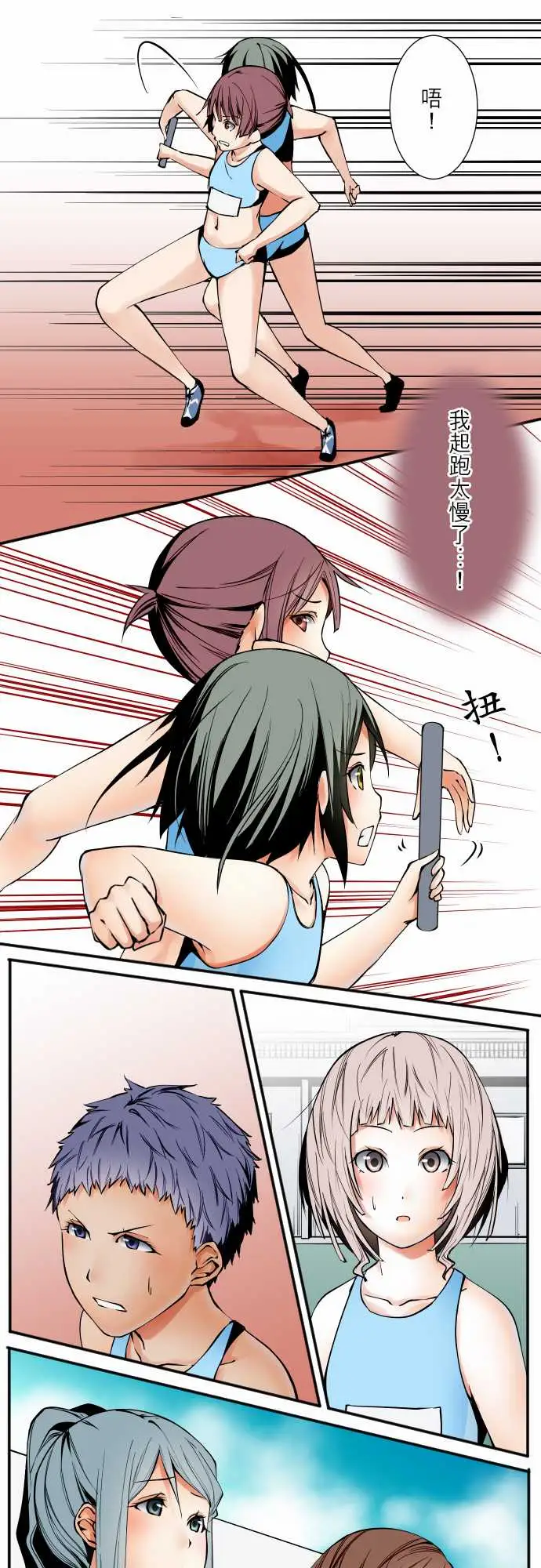 《可爱兵器》漫画 No.56比赛当天?后篇