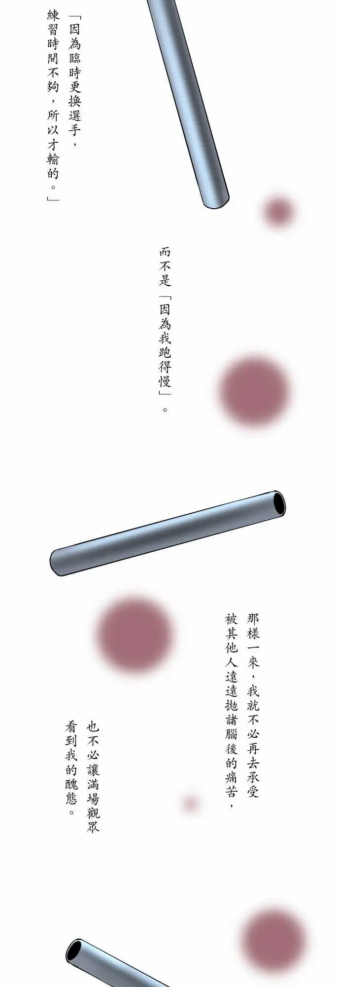 《可爱兵器》漫画 No.56比赛当天?后篇