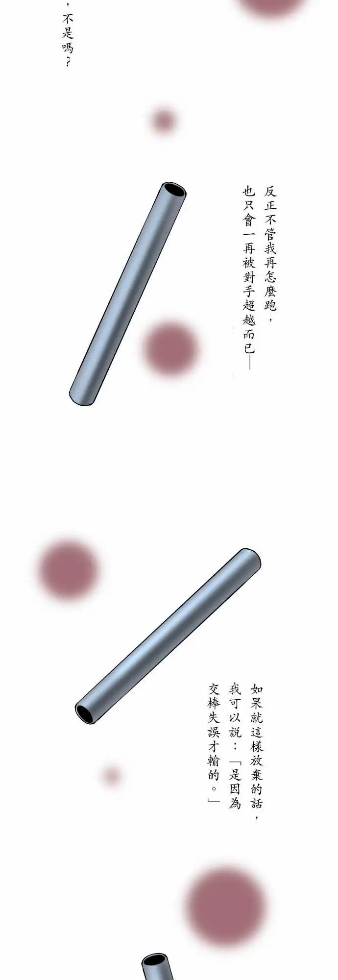 《可爱兵器》漫画 No.56比赛当天?后篇