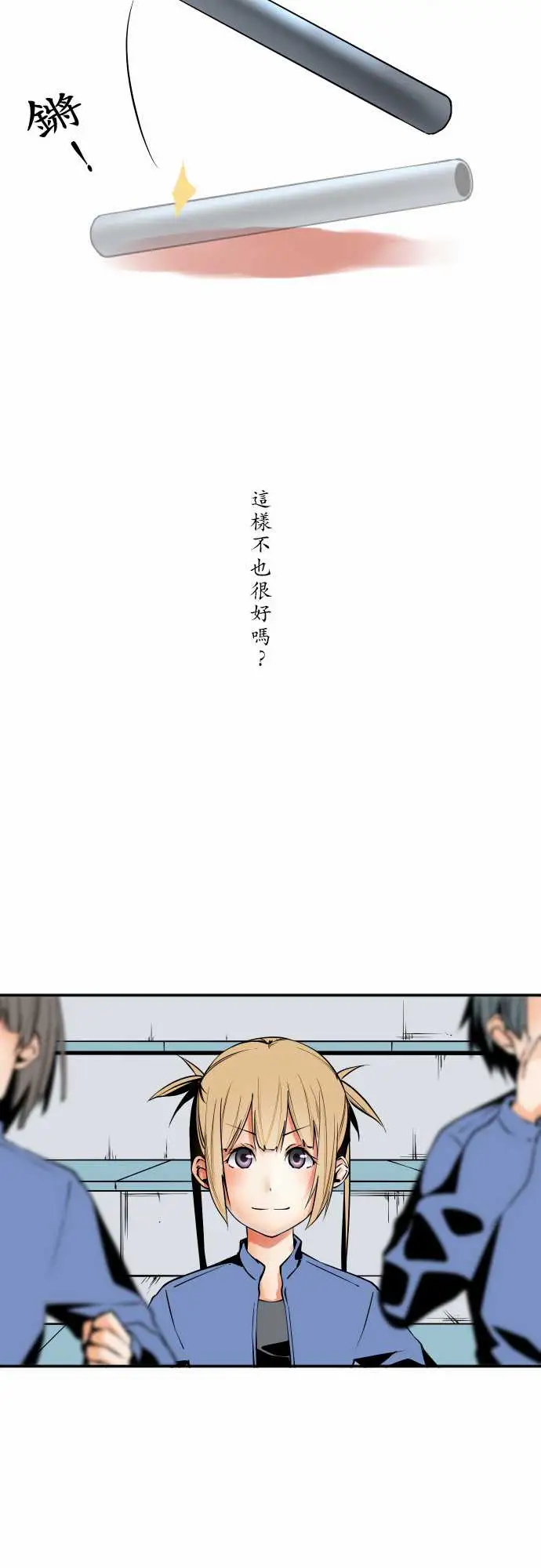《可爱兵器》漫画 No.56比赛当天?后篇