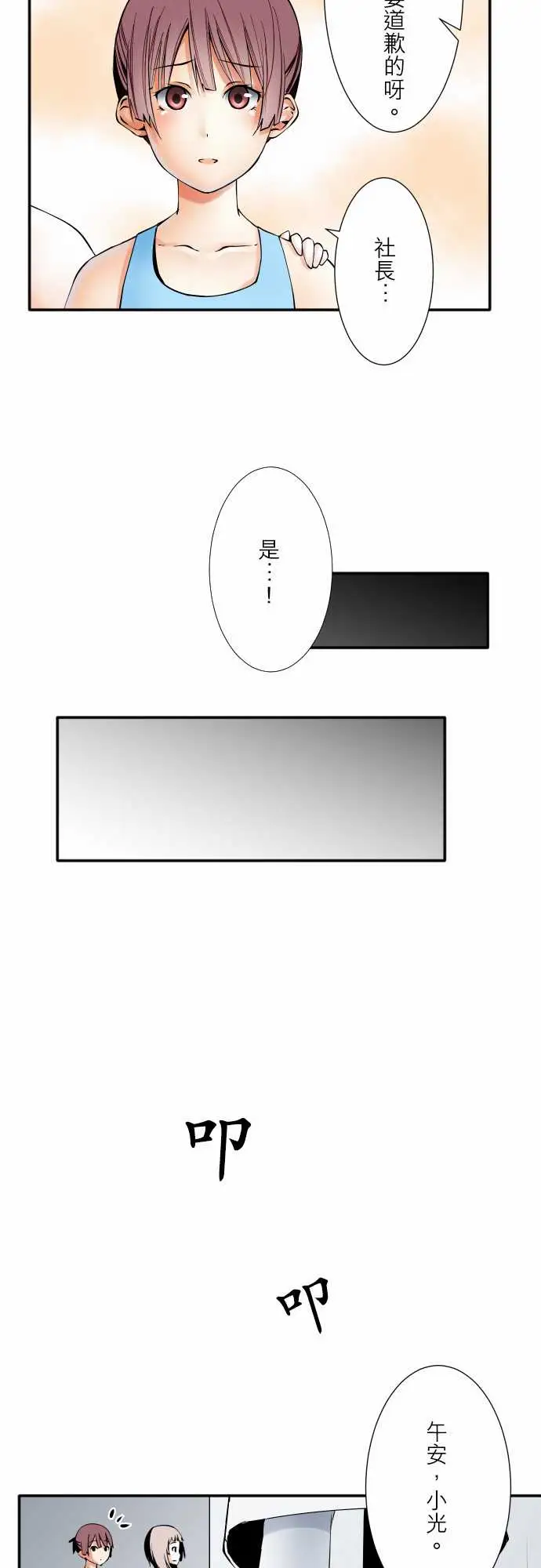 《可爱兵器》漫画 No.56比赛当天?后篇