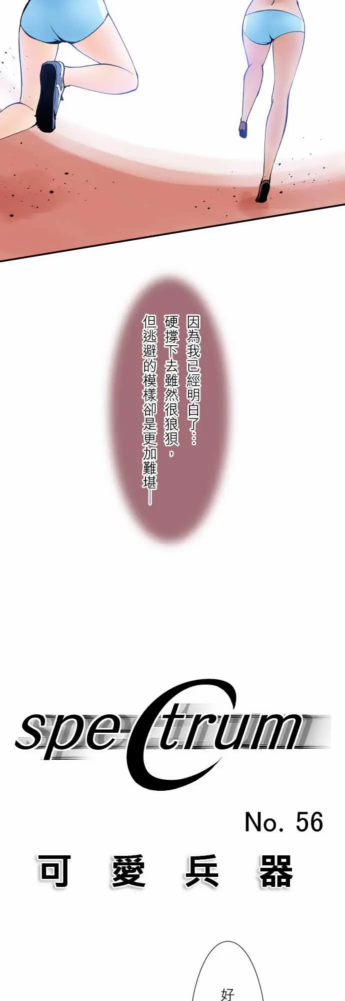 《可爱兵器》漫画 No.56比赛当天?后篇