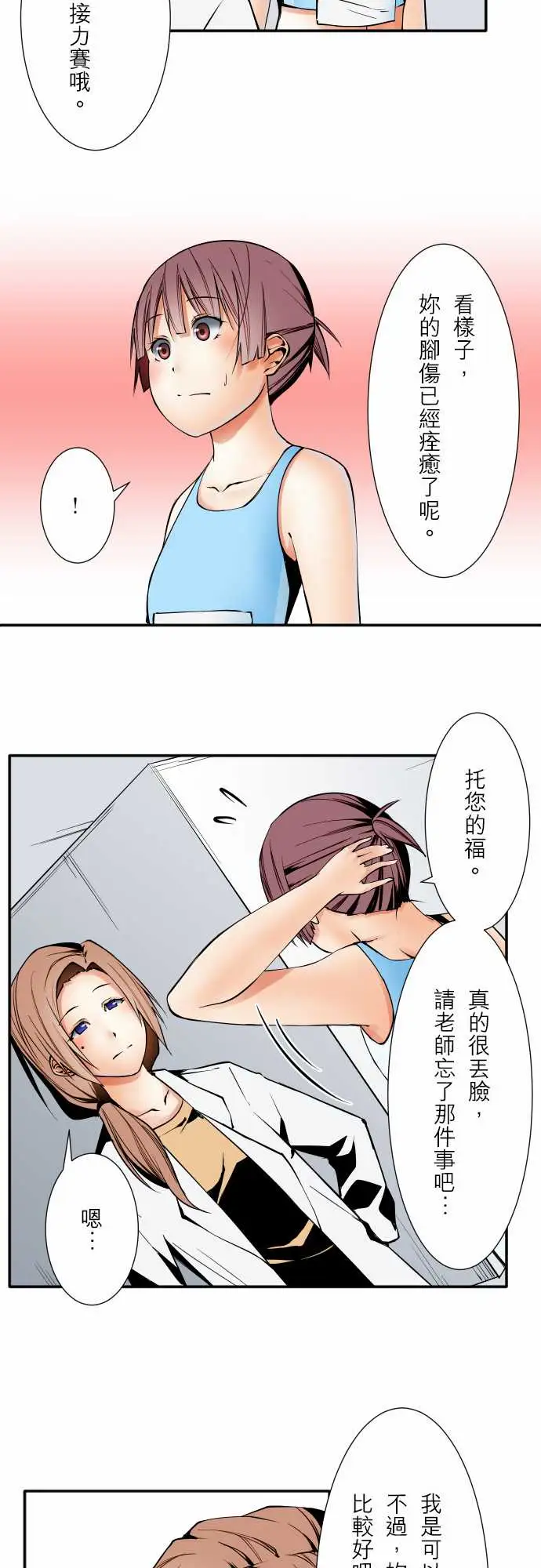 《可爱兵器》漫画 No.56比赛当天?后篇