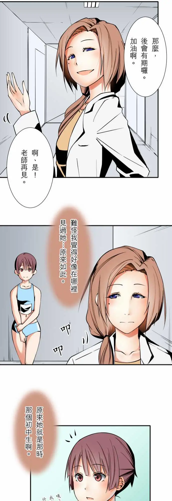 《可爱兵器》漫画 No.56比赛当天?后篇
