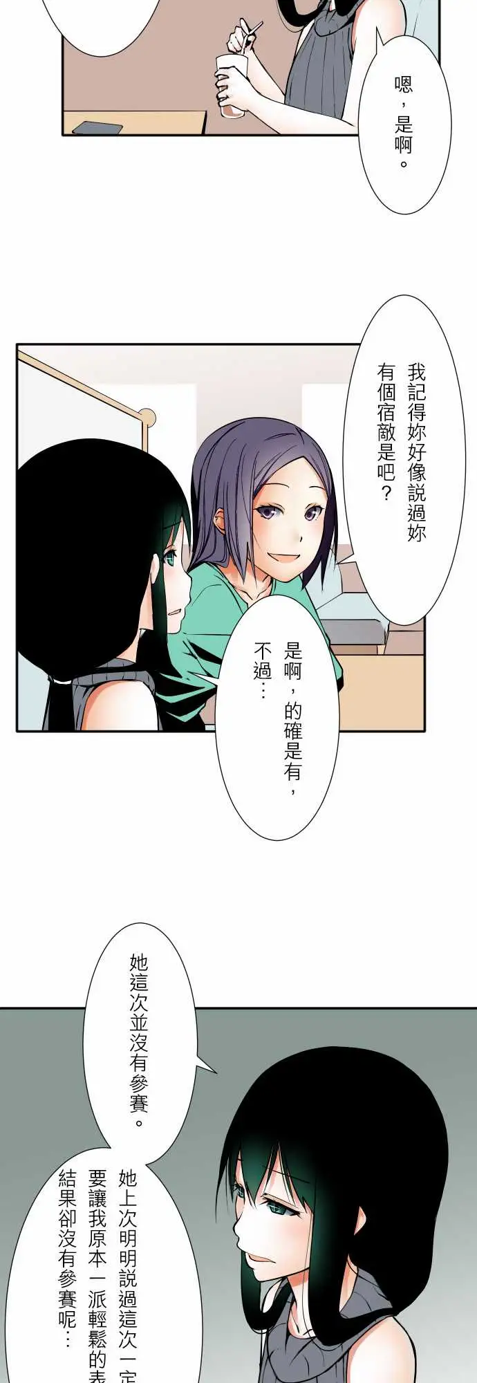 《可爱兵器》漫画 No.57雨天