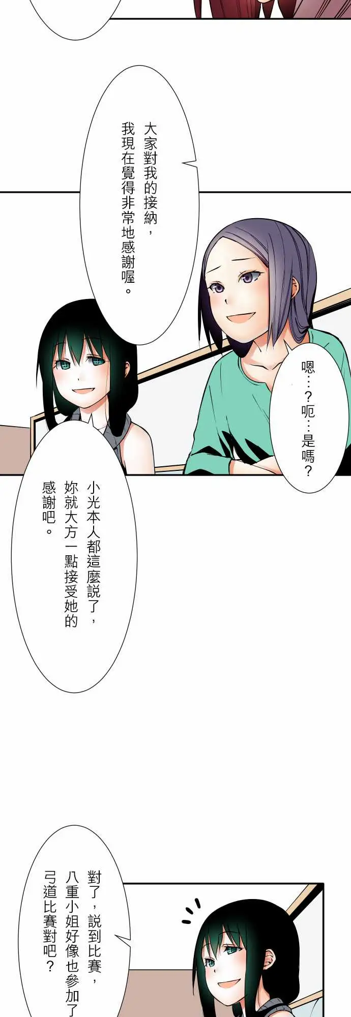 《可爱兵器》漫画 No.57雨天