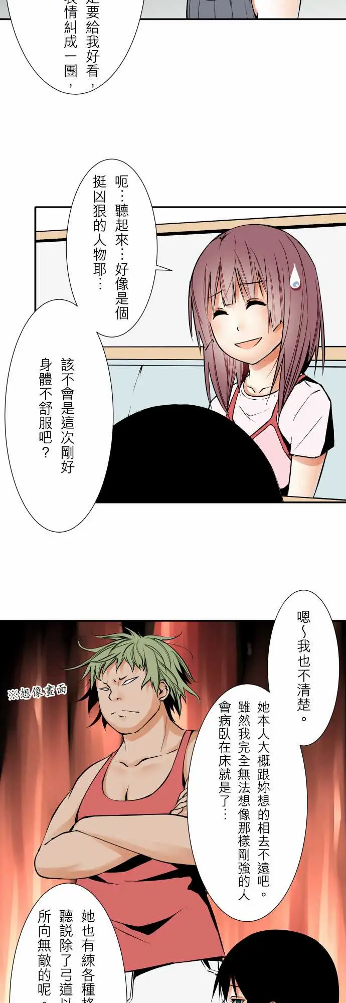 《可爱兵器》漫画 No.57雨天
