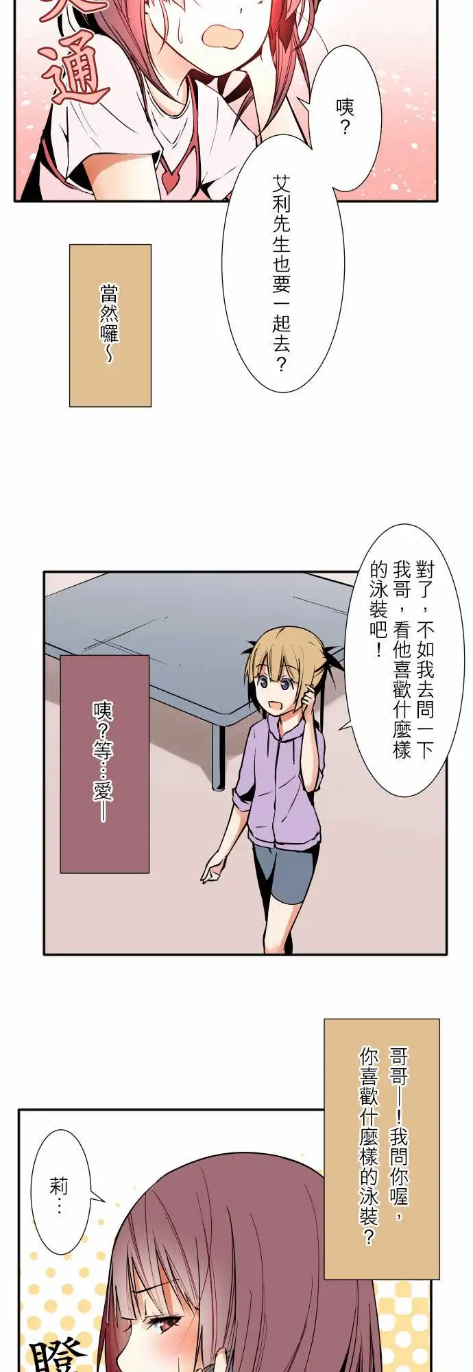 《可爱兵器》漫画 No.57雨天