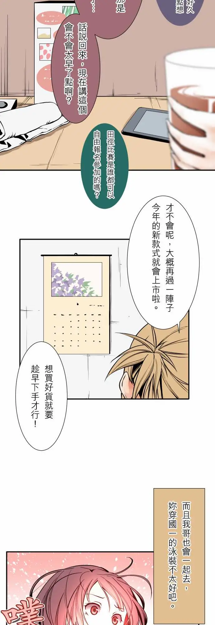 《可爱兵器》漫画 No.57雨天