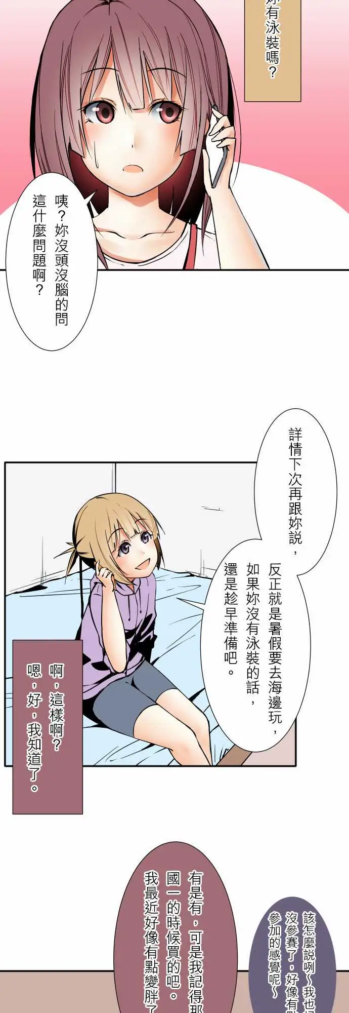 《可爱兵器》漫画 No.57雨天