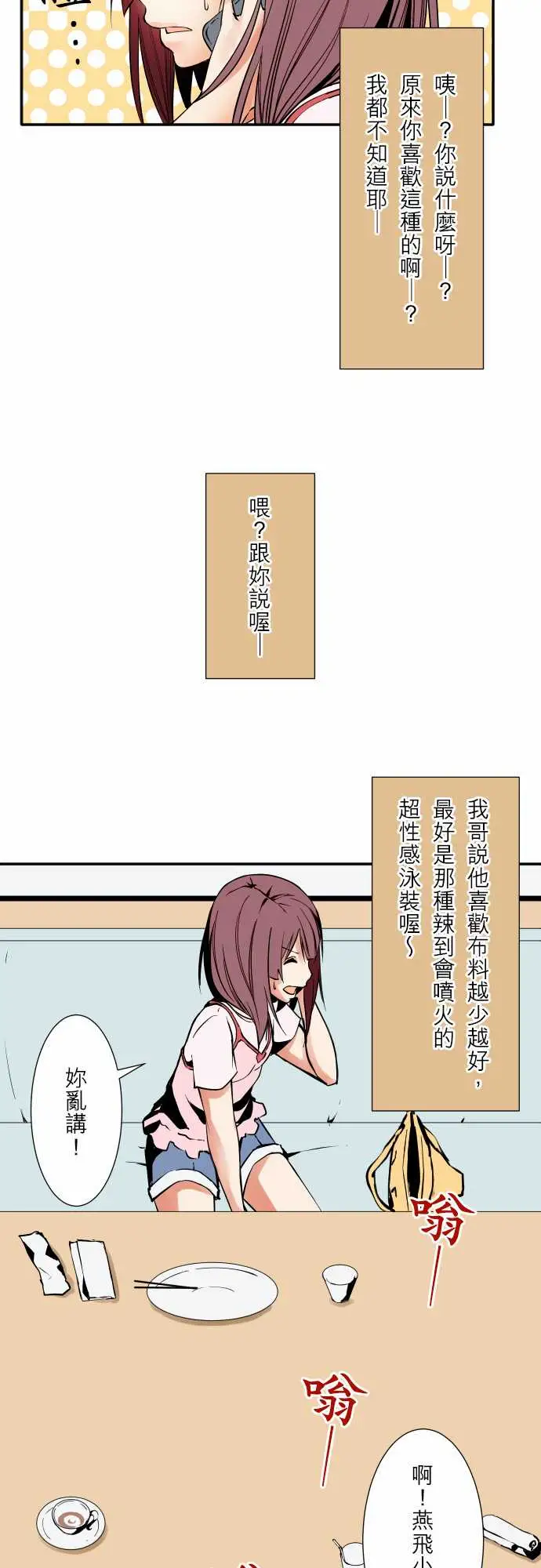 《可爱兵器》漫画 No.57雨天