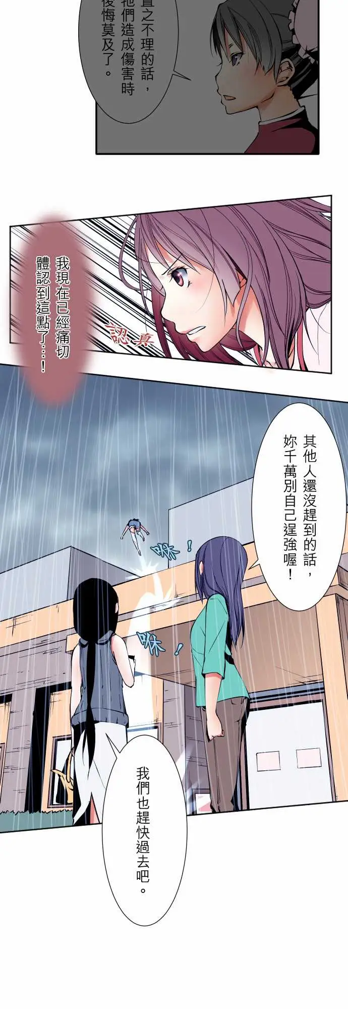 《可爱兵器》漫画 No.58抢先一步