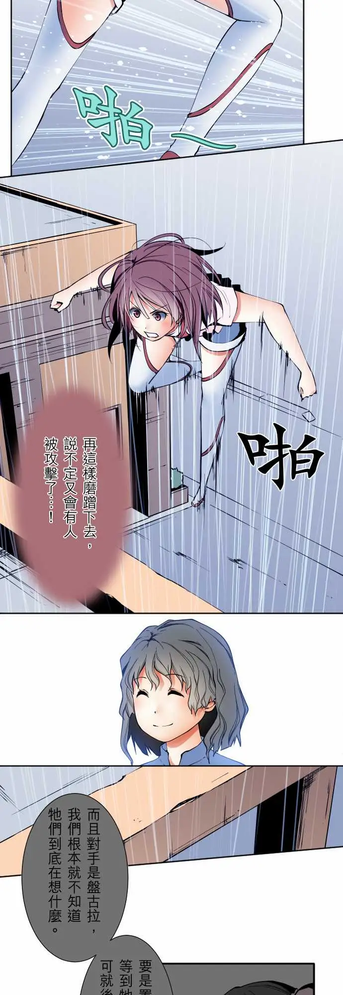 《可爱兵器》漫画 No.58抢先一步