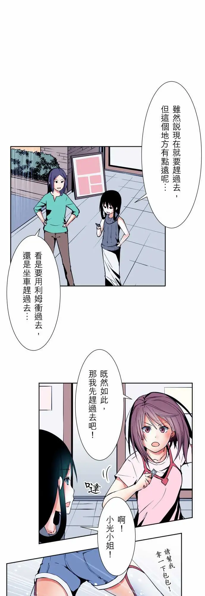 《可爱兵器》漫画 No.58抢先一步